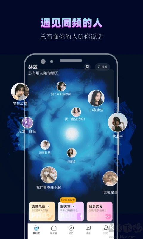 赫兹(交友)APP