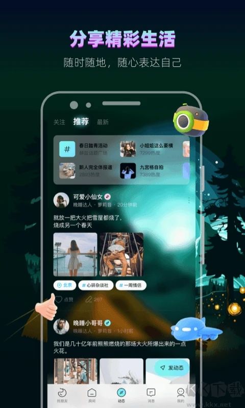 赫兹(交友)APP