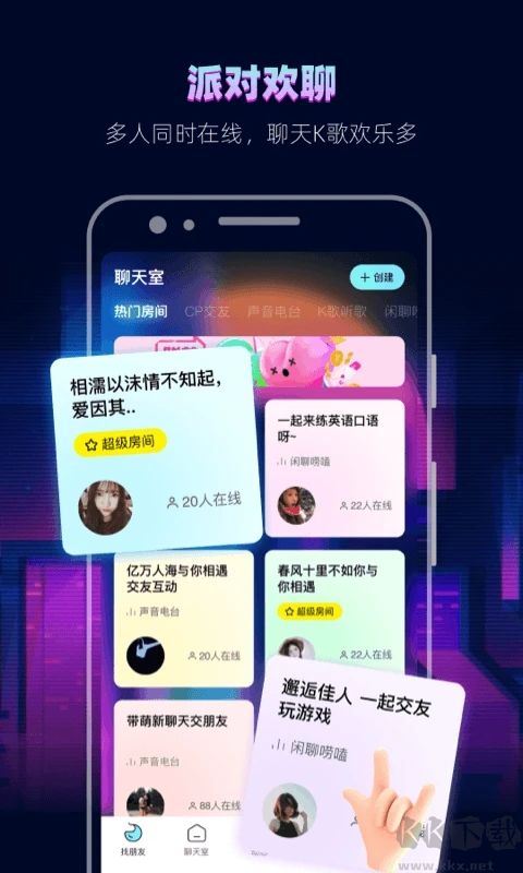 赫兹(交友)APP