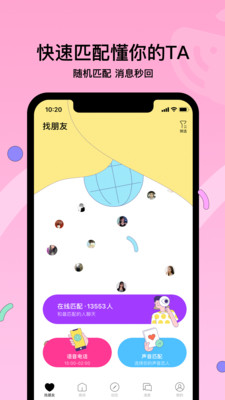 赫兹(交友)APP