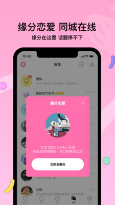 赫兹(交友)APP