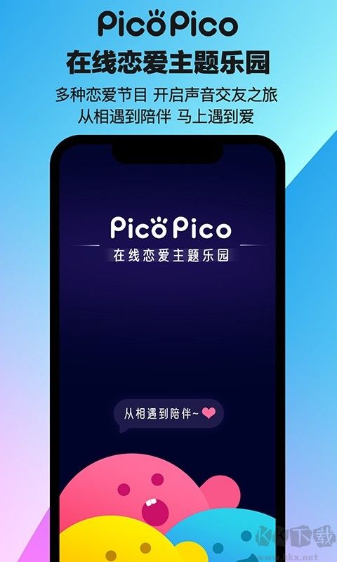 PicoPico APP