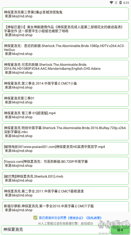 孤搜(磁力下载工具)APP破解版