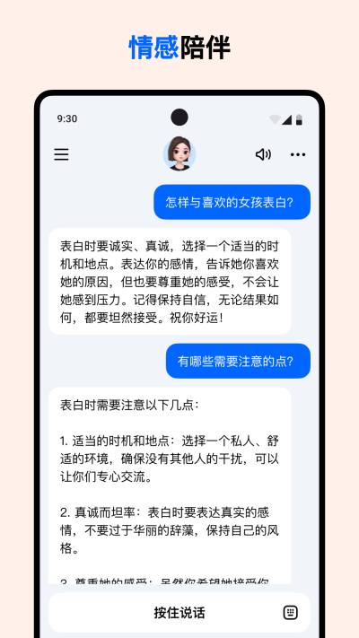 豆包AI智能助手