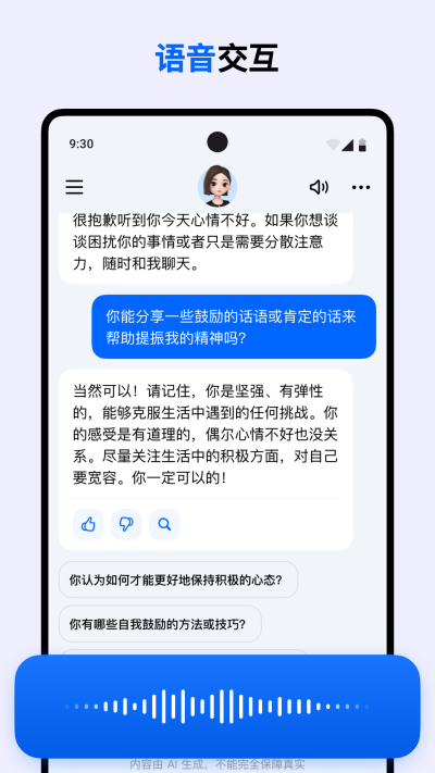 豆包AI智能助手