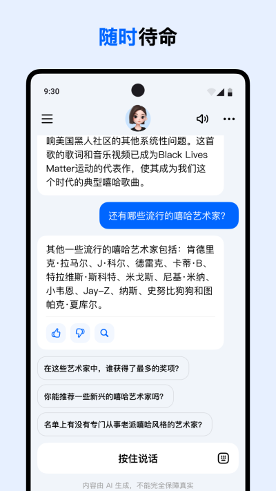 豆包AI智能助手
