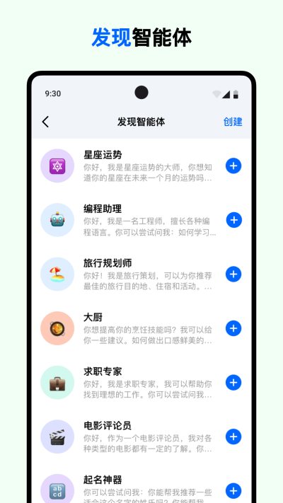 豆包AI智能助手
