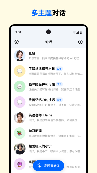 豆包AI智能助手