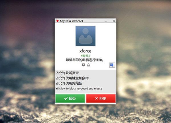 AnyDesk(远程控制工具)免费版