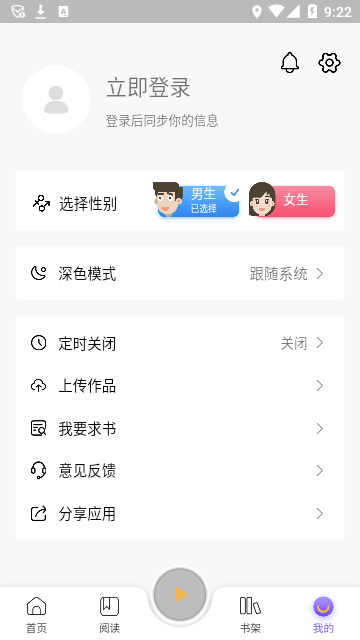 飞韵听书无广告版免更新