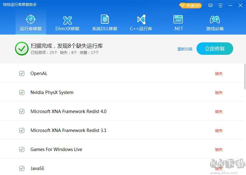 快快运行库修复助手2023官方最新版