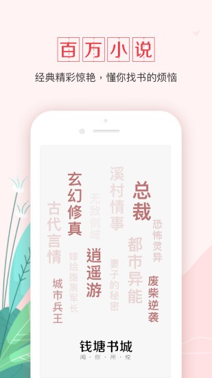 钱塘书城app(热门经典)2023官方最新版