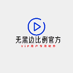 无黑边比例修改器(参数调整)app2023官方最新版 v1.2