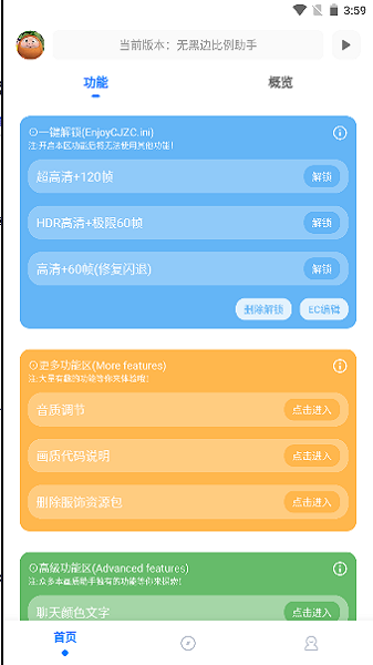 无黑边比例修改器(参数调整)app2023官方最新版