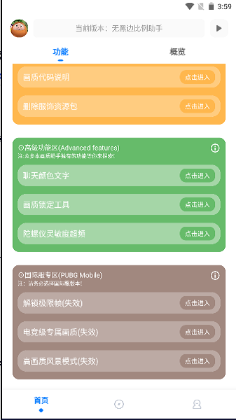 无黑边比例修改器(参数调整)app2023官方最新版