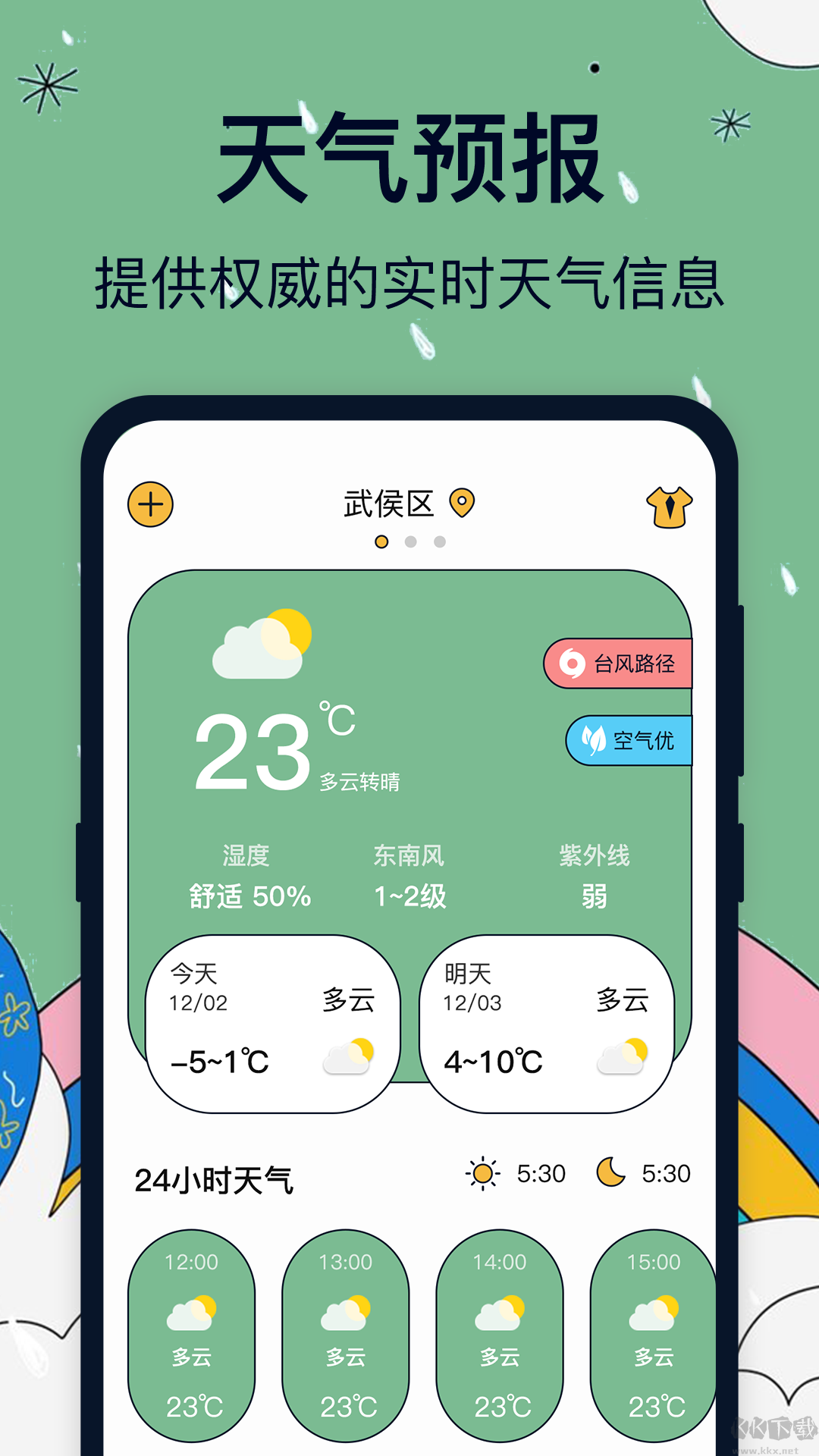 台风路径app2023官方最新版