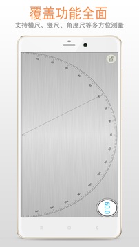 尺子正式版(免费使用)