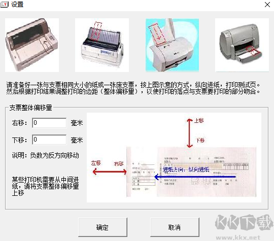 博思支票打印软件专业版下载