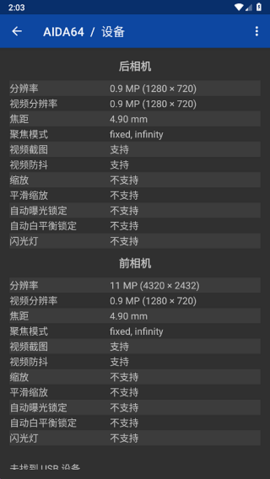 DevCheck(查看手机详细配置信息)