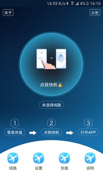 快帆加速器(高效加速)PC客户端2023官方最新版