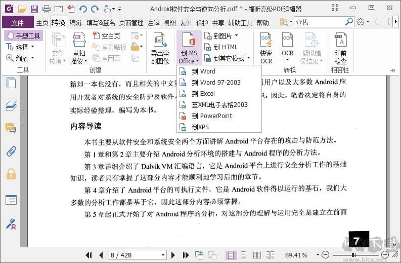 Foxit PDF Editor pro中文版-福昕高级PDF编辑器专业版
