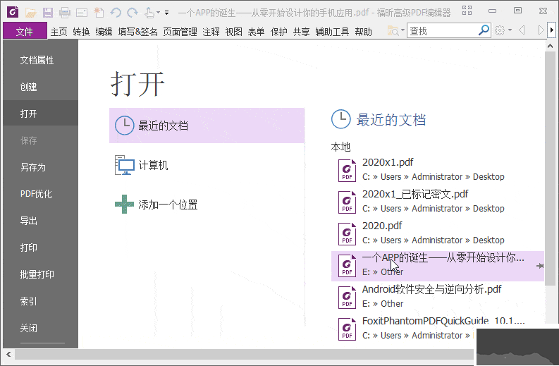 Foxit PDF Editor pro中文版-福昕高级PDF编辑器专业版