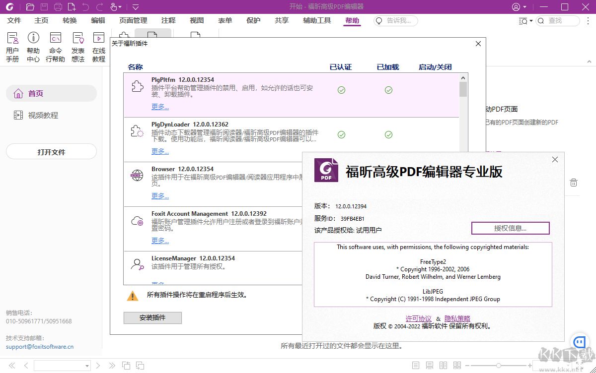 Foxit PDF Editor pro中文版-福昕高级PDF编辑器专业版