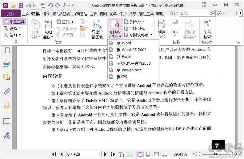 Foxit PDF Editor pro中文版-福昕高级PDF编辑器专业版