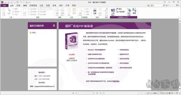 Foxit PDF Editor pro中文版-福昕高级PDF编辑器专业版