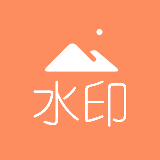 去水印吧破解免费版v2.1.3