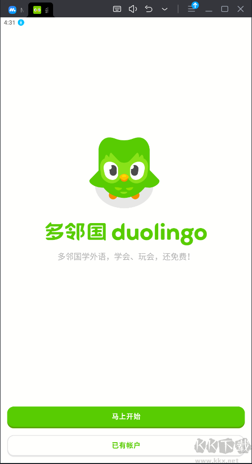 多邻国语言破解免费版