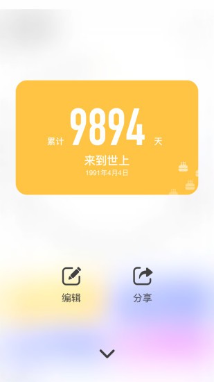 时光提醒破解版