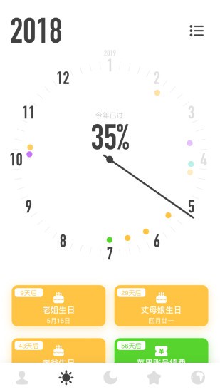 时光提醒破解版