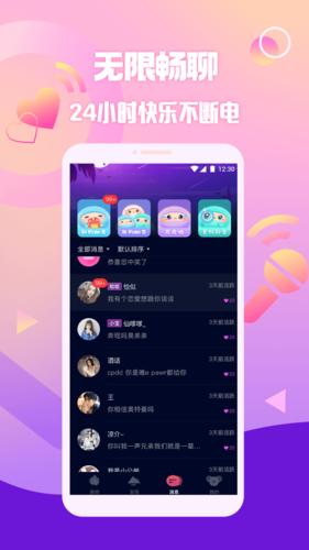 扩圈app(声音交友)2023官方最新版