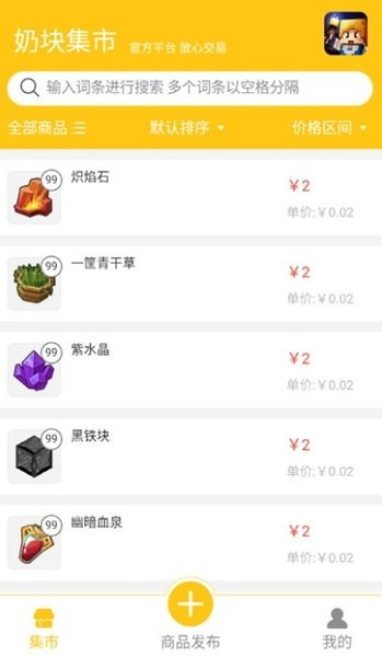 奶块集市app(游戏交易)2023最新官方正版