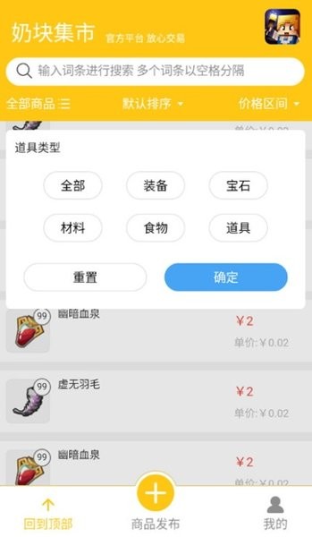 奶块集市app(游戏交易)2023最新官方正版