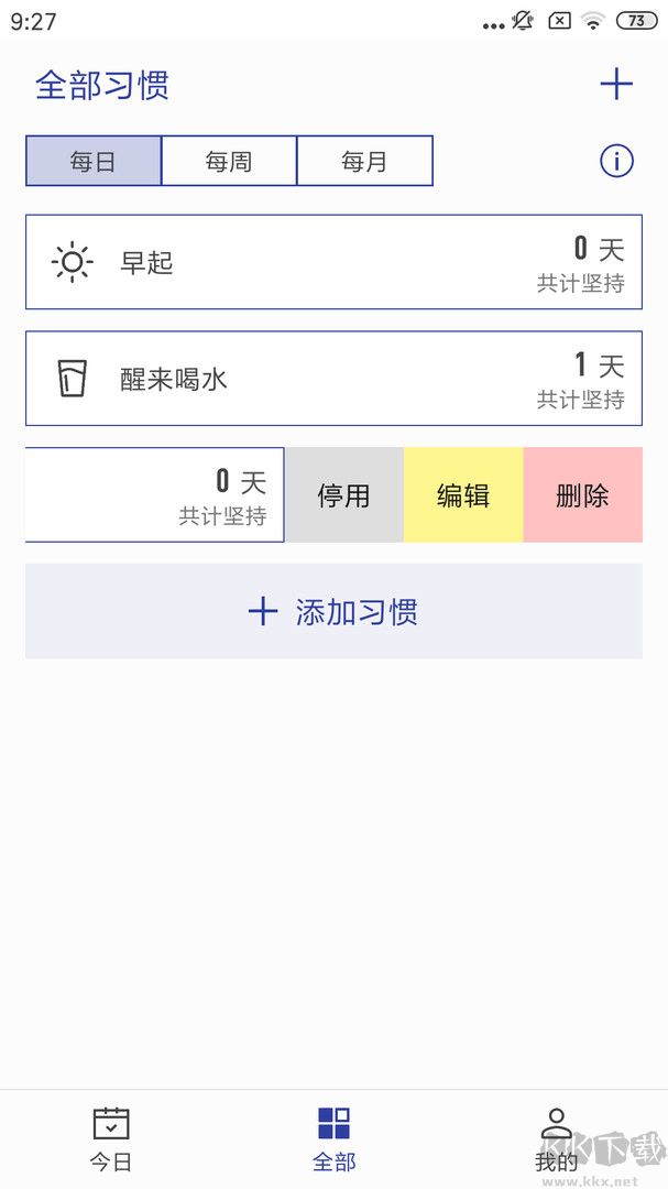 简约日常打卡app2023官方最新版