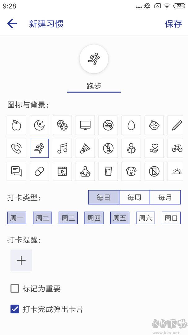 简约日常打卡app2023官方最新版