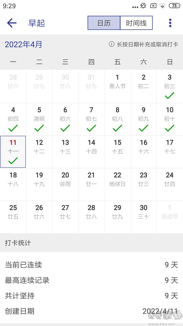 简约日常打卡app2023官方最新版