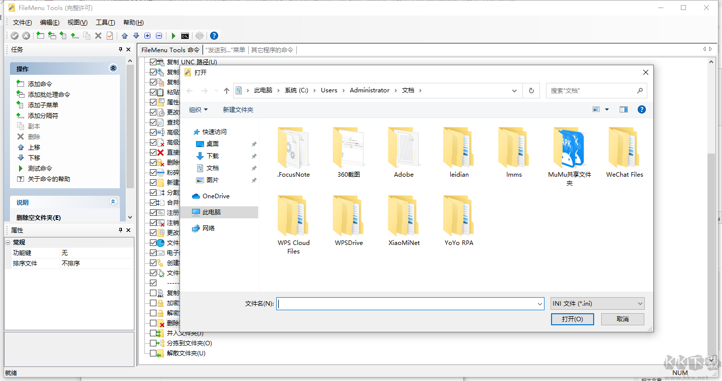 FileMenuTools破解免激活版-Windows右键菜单增强工具