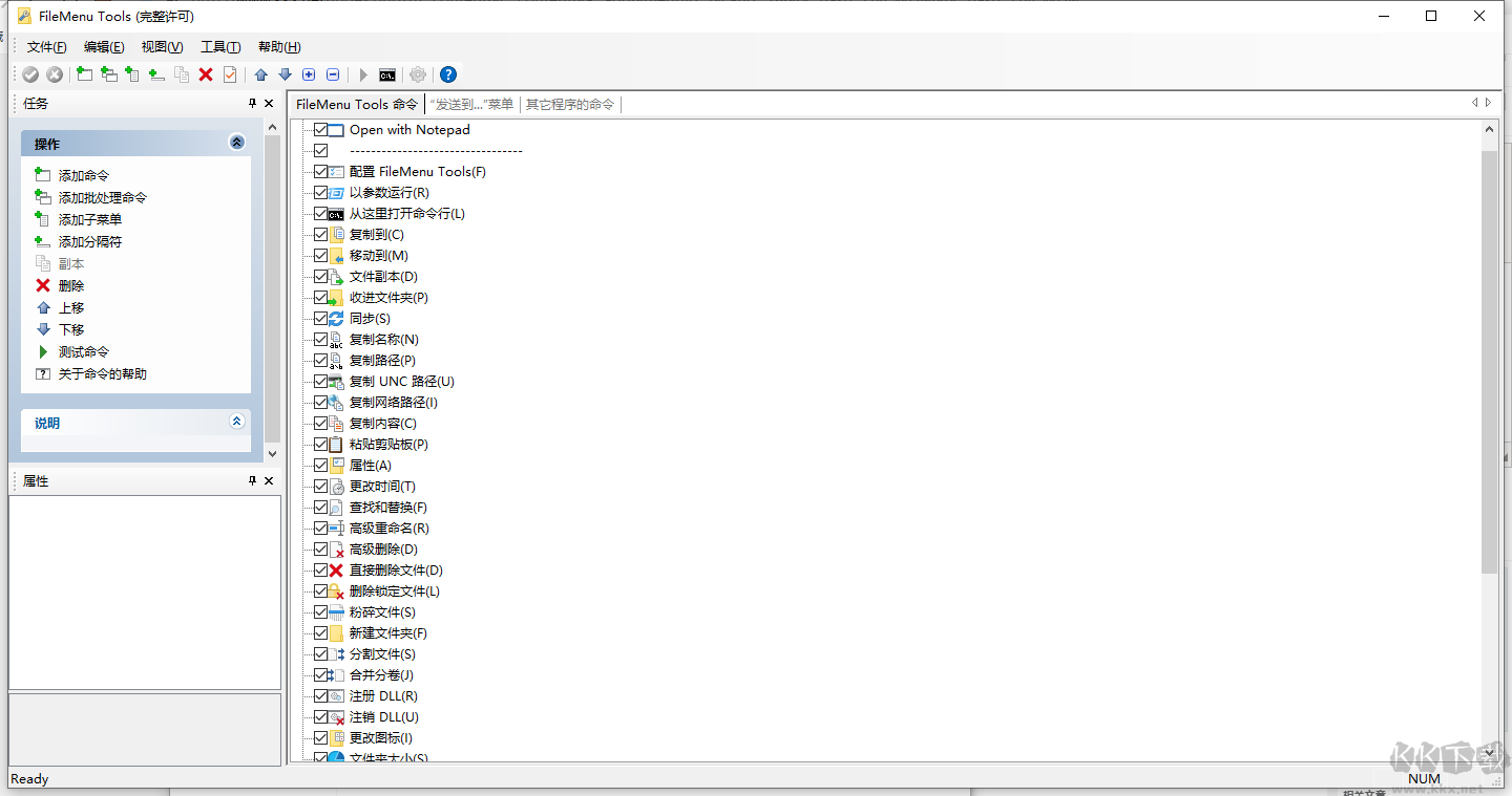 FileMenuTools破解免激活版-Windows右键菜单增强工具