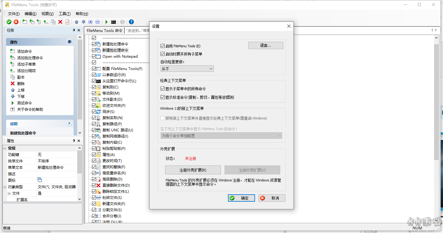 FileMenuTools破解免激活版-Windows右键菜单增强工具