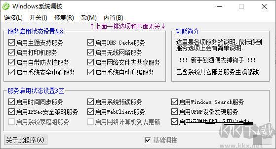 OISoul Windows系统调校程序(系统优化)