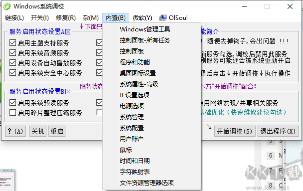 OISoul Windows系统调校程序(系统优化)