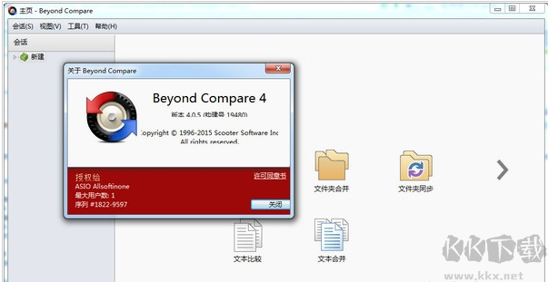 Beyond Compare专业版2023最新