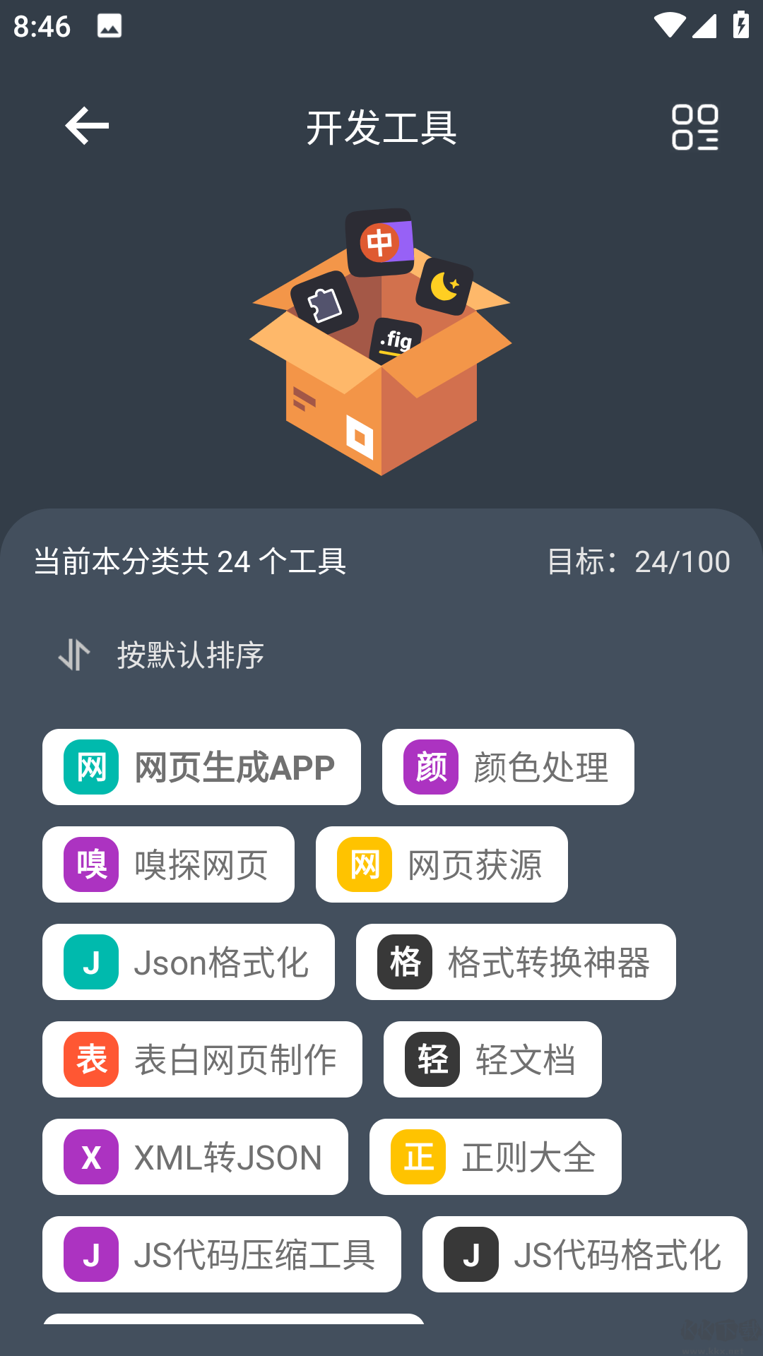 神奇工具app全功能破解版