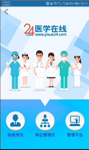 24小时医学app