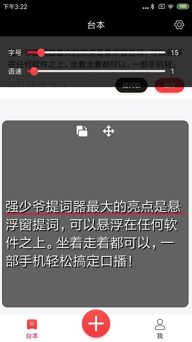 强少爷提词器app