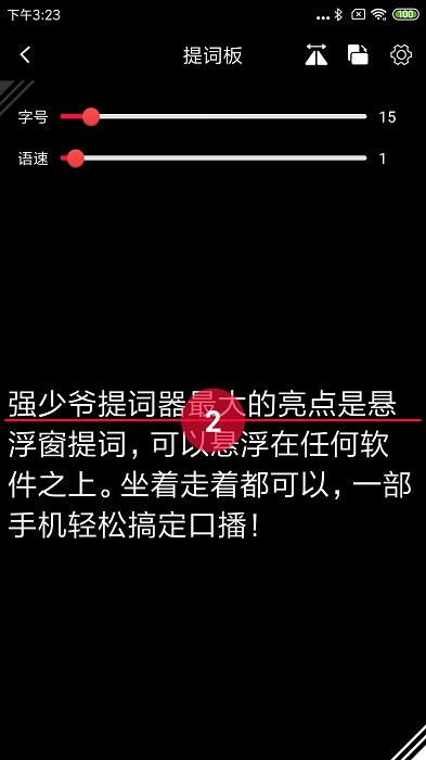 强少爷提词器app