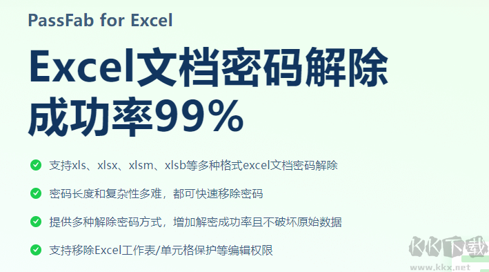 PassFab for Excel(Excel密码破解)